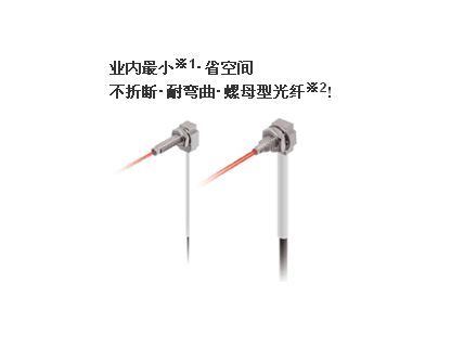 松下螺母型光纤传感器